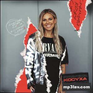 Рита Дакота — Косуха